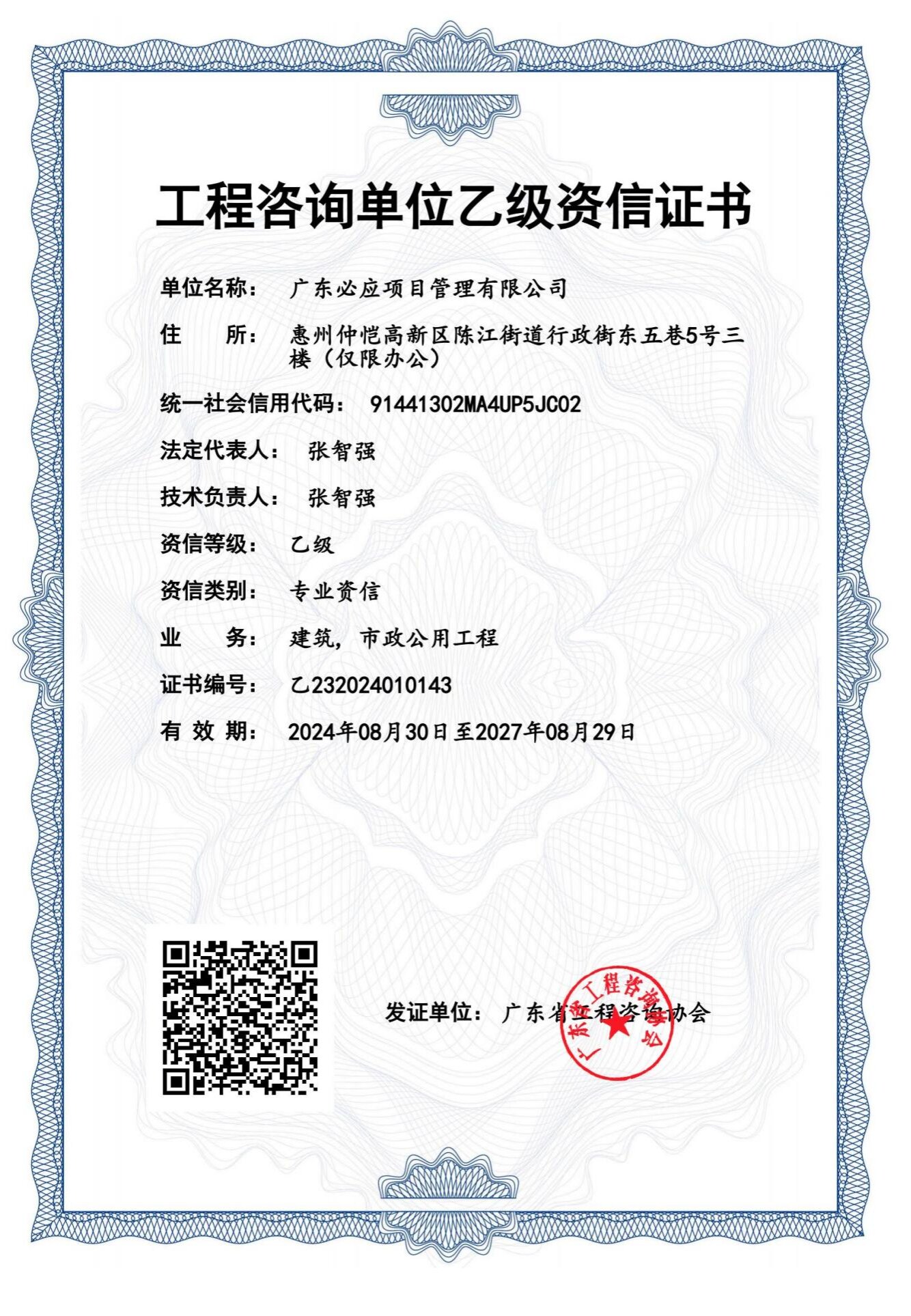 資質(zhì)證書(shū)