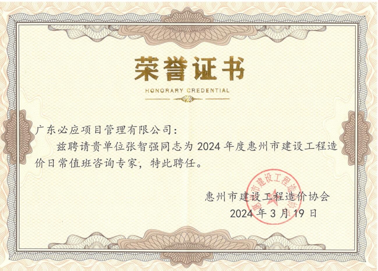企業(yè)榮譽(yù)