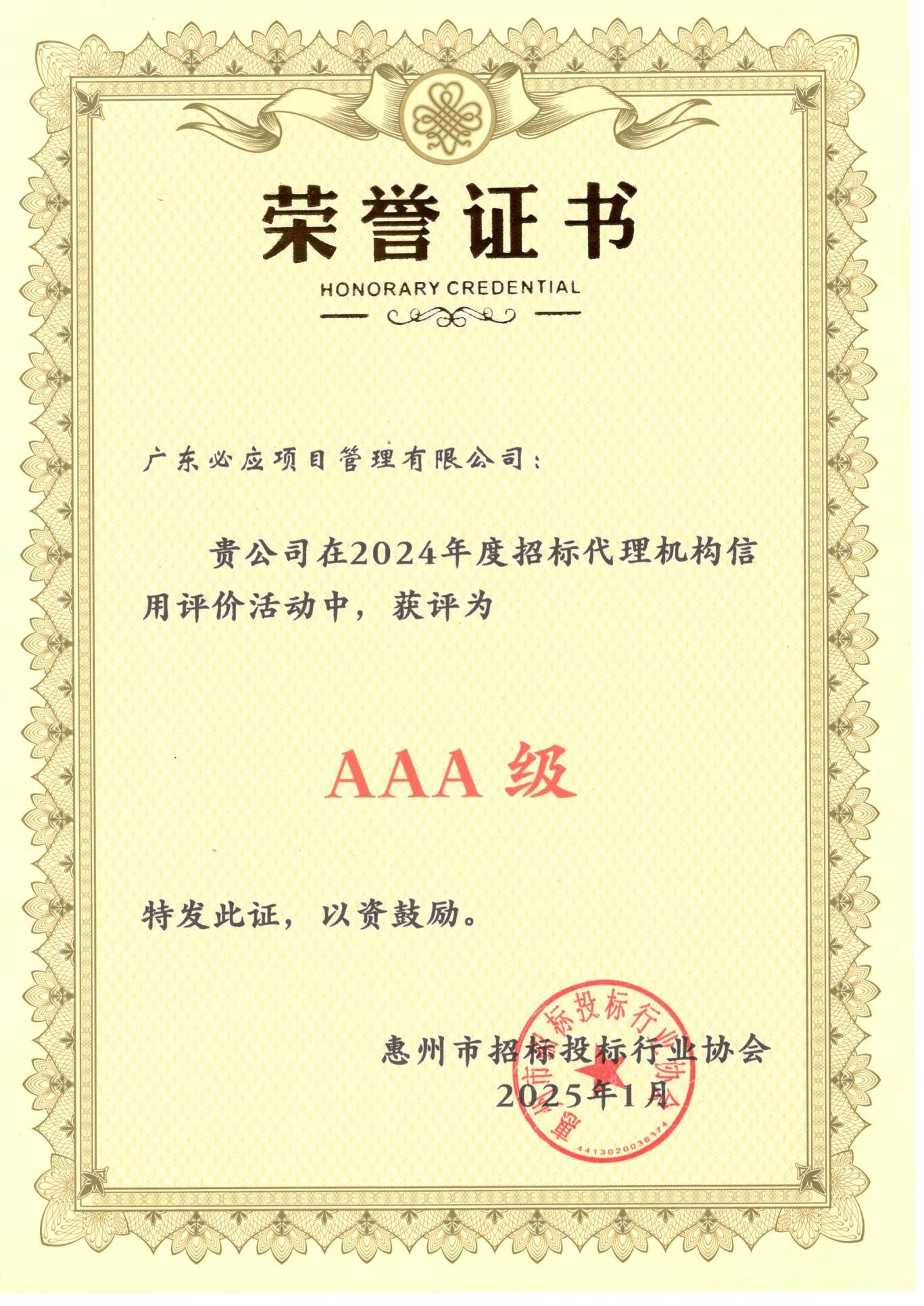 企業(yè)榮譽(yù)